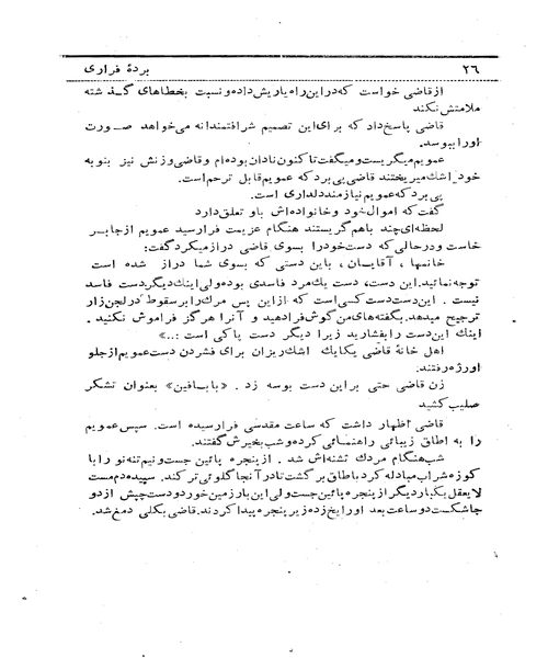 برده فراری - نمونه چهارم - جزیره کتاب های الکترونیکی